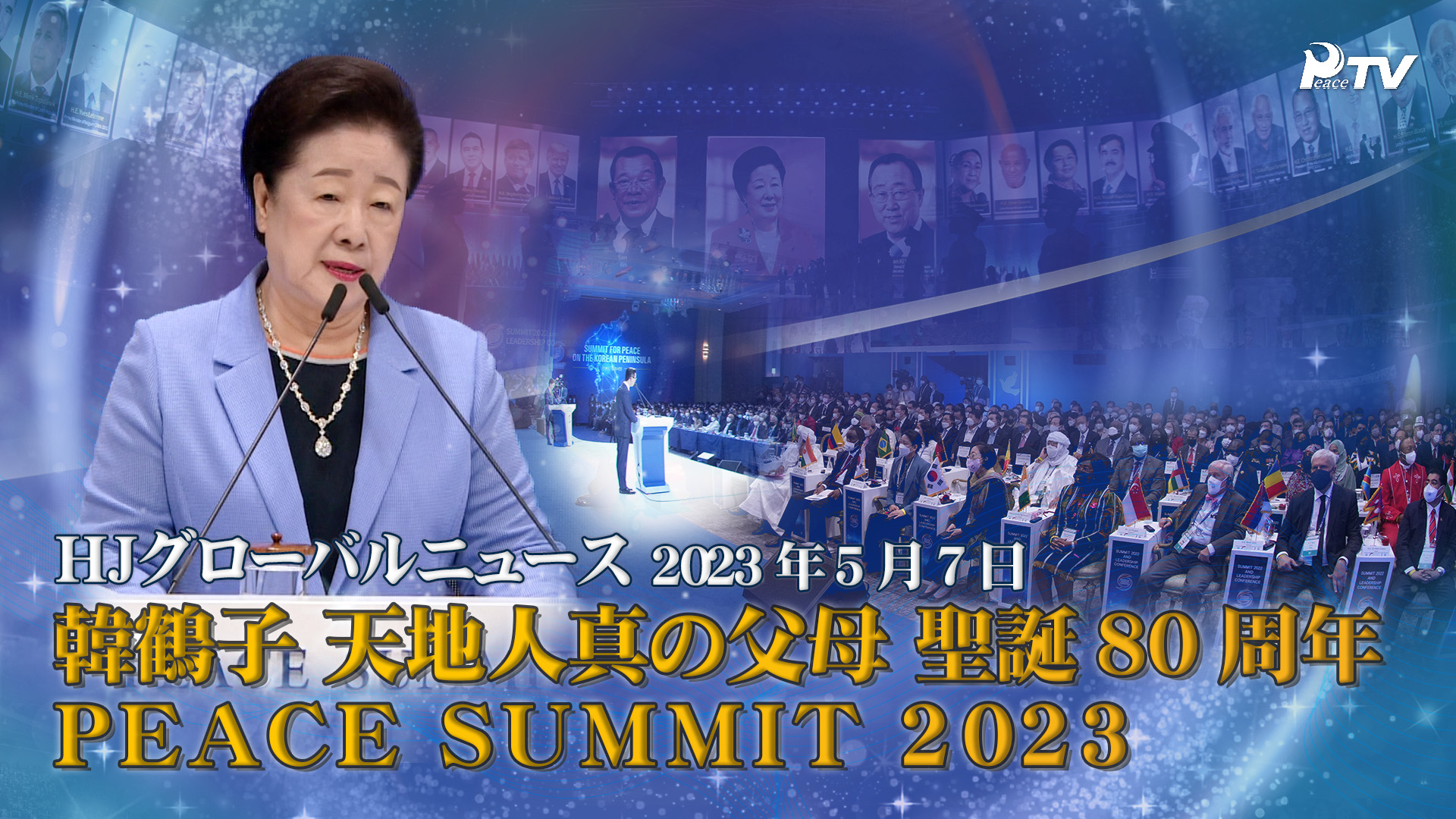 HJグローバルニュース (2023年 5月 7日)